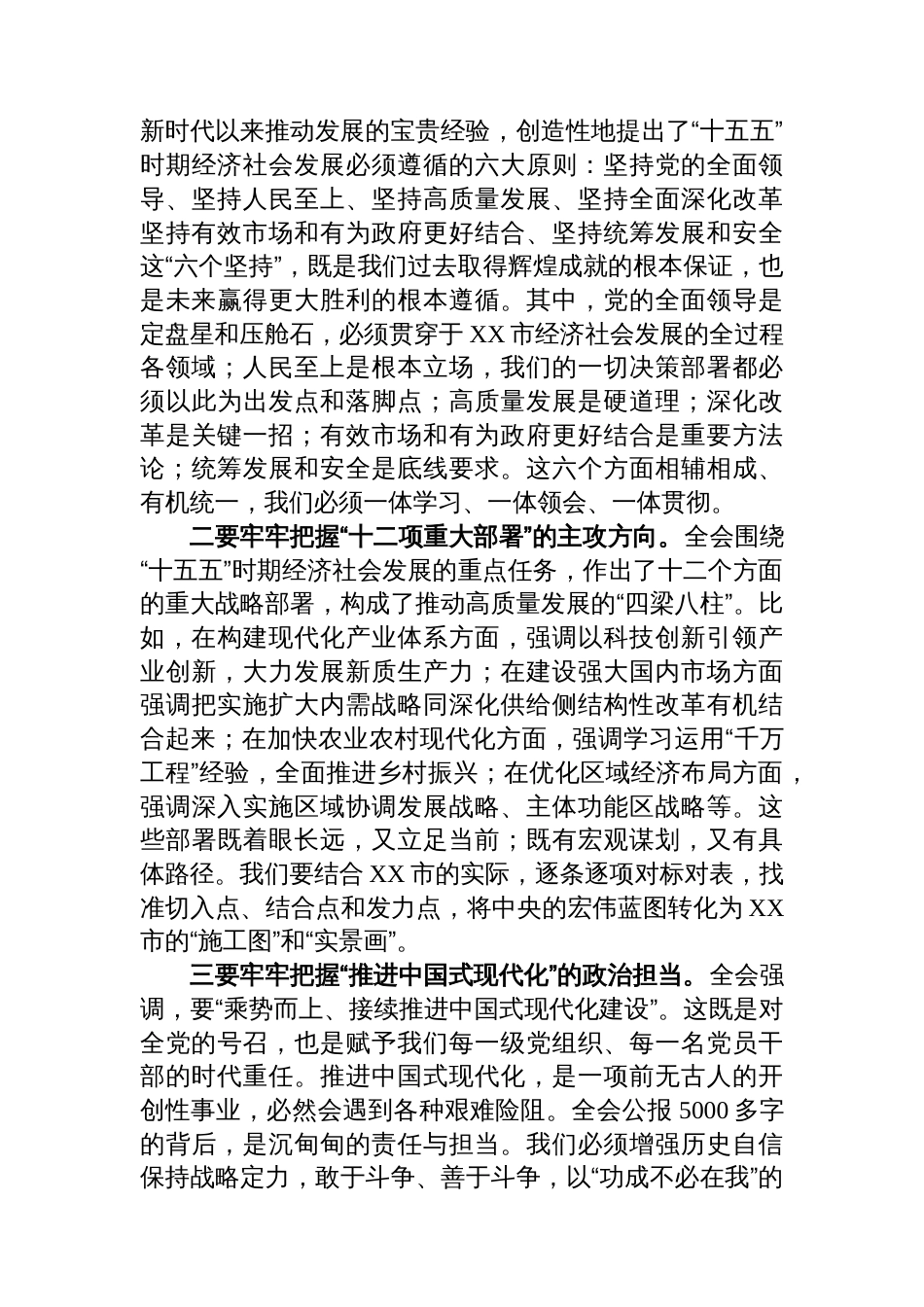 在县委宣传部传达学习全会精神会议上的总结讲话_第3页