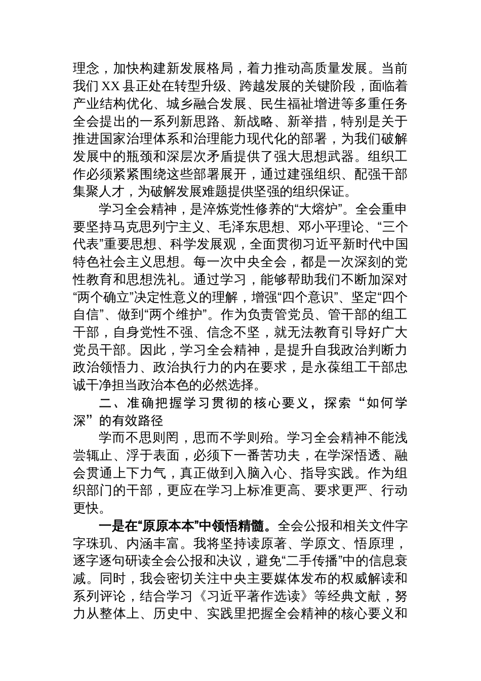 组织部副部长学习党的二十届四中全会精神心得体会_第2页