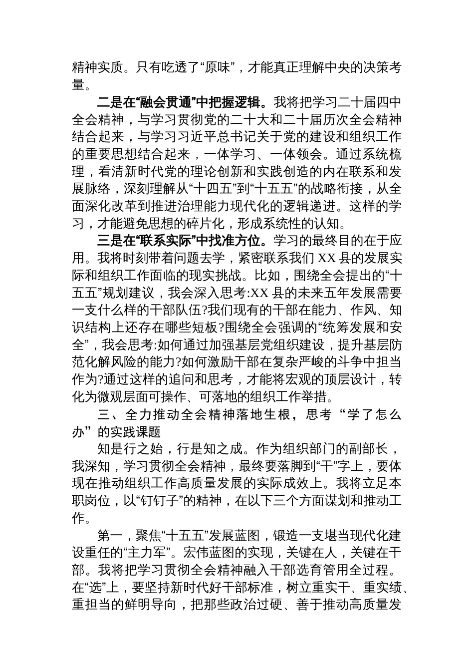 组织部副部长学习党的二十届四中全会精神心得体会_第3页