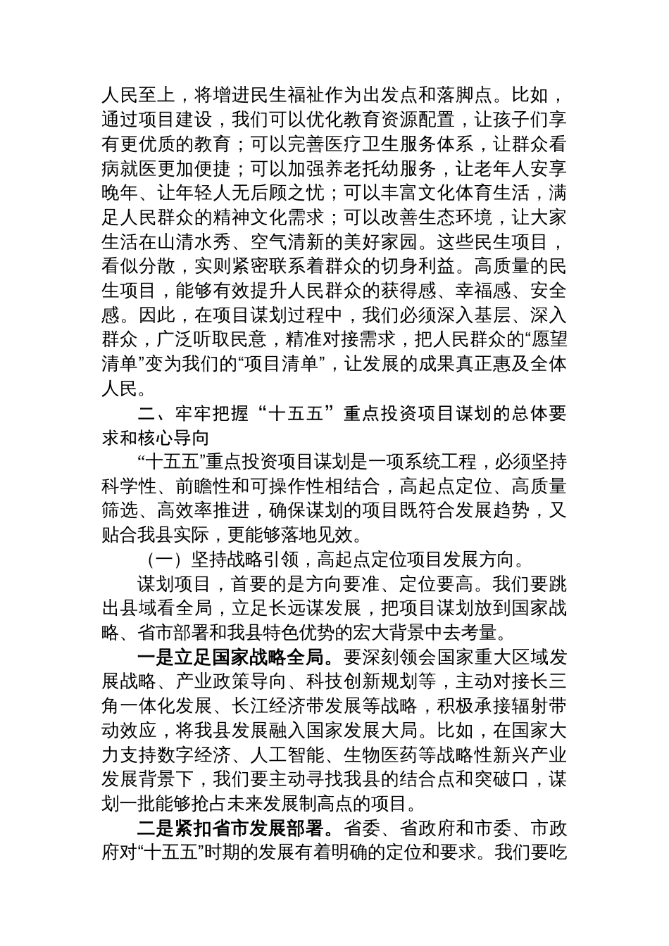 “十五五”重点投资项目谋划专题会议讲话_第3页