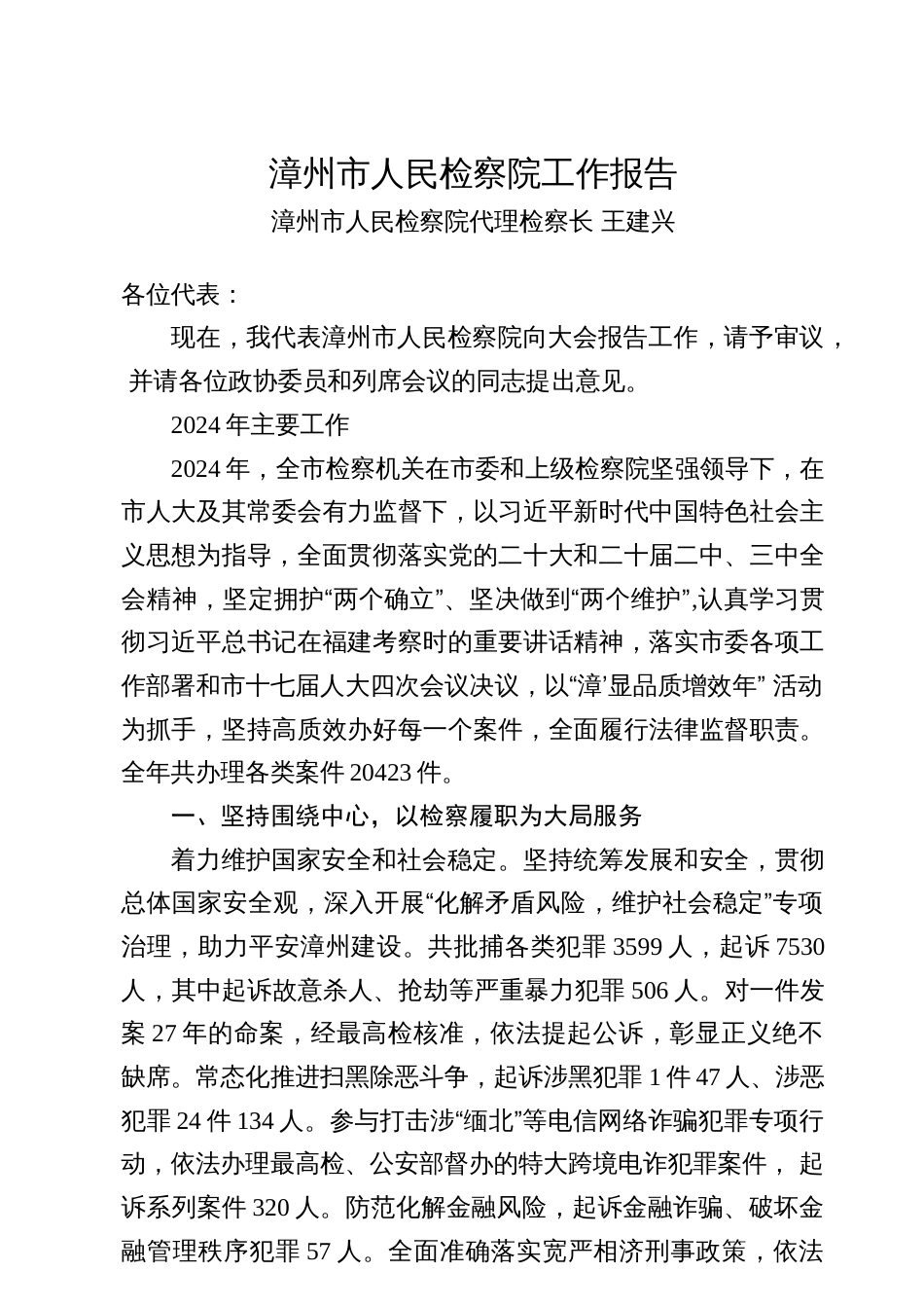 2025年各省市人民检察院工作报告_第1页