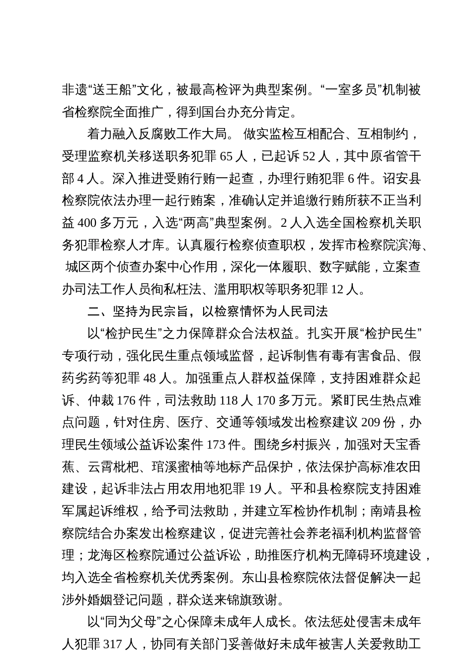 2025年各省市人民检察院工作报告_第3页