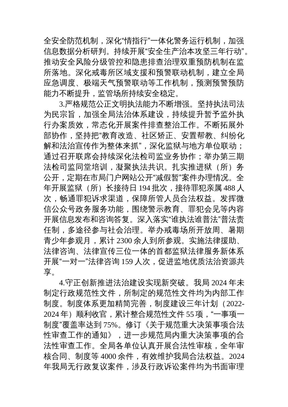 XX市监狱管理局关于2024年法治政府建设年度情况的报告_第2页