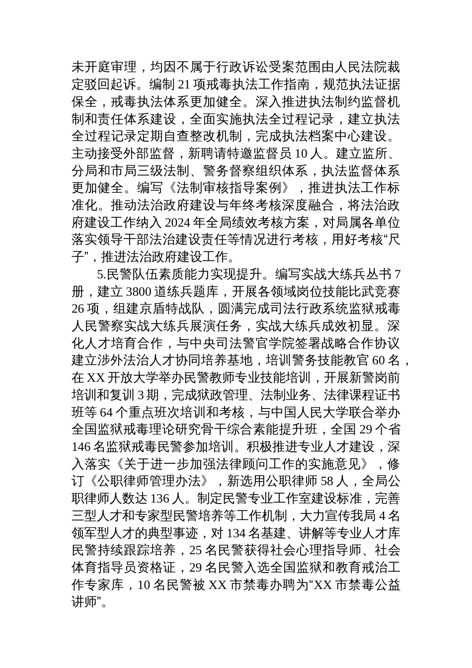 XX市监狱管理局关于2024年法治政府建设年度情况的报告_第3页