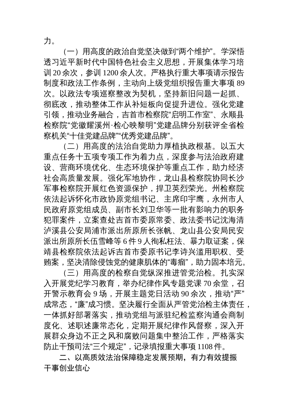 XX族XX族自治州人民检察院工作报告_第2页
