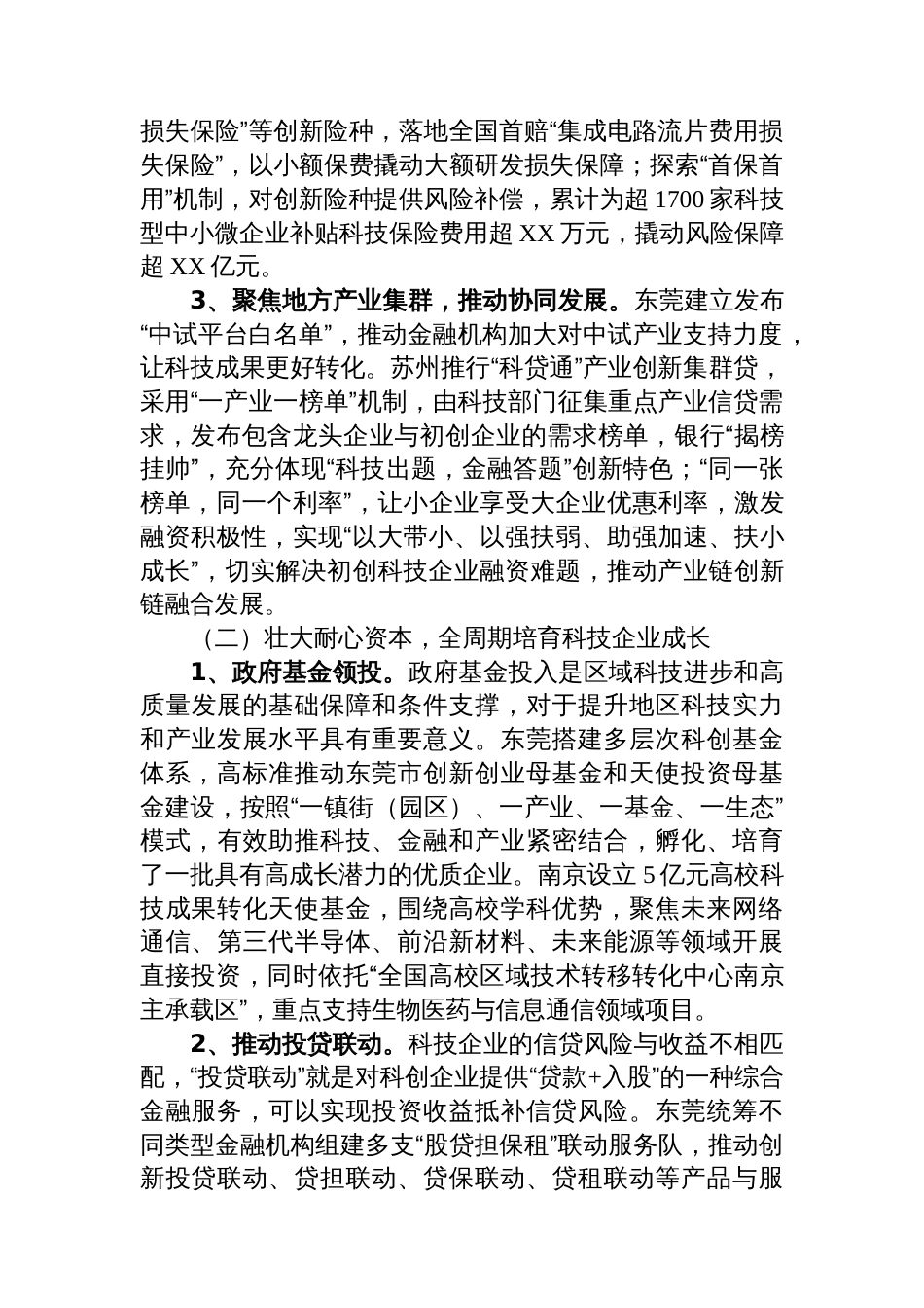关于促进金融赋能科技创新的调研报告_第2页