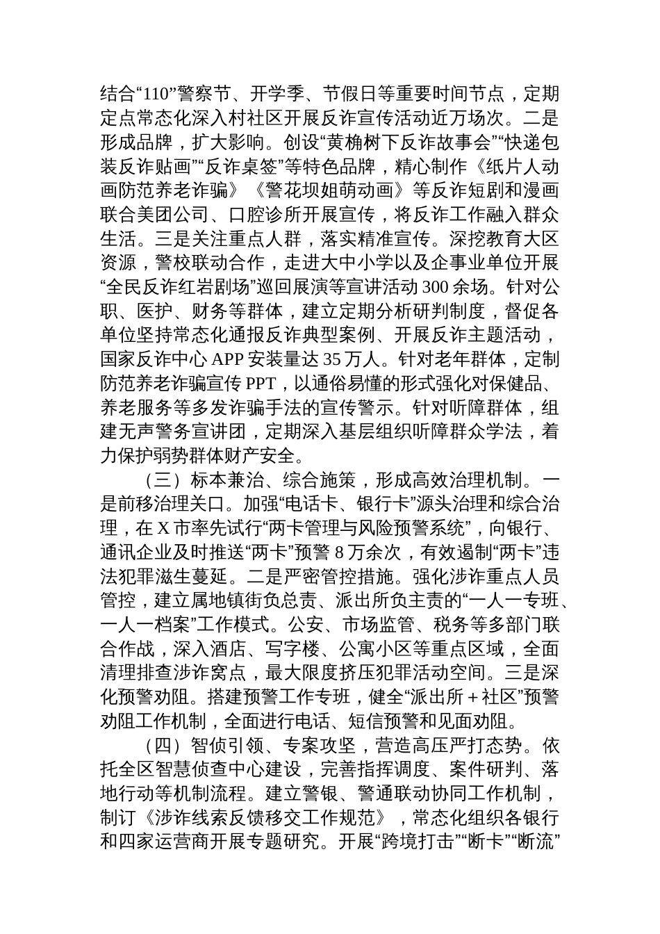 关于打击治理电信网络诈骗犯罪工作情况的调研报告_第2页