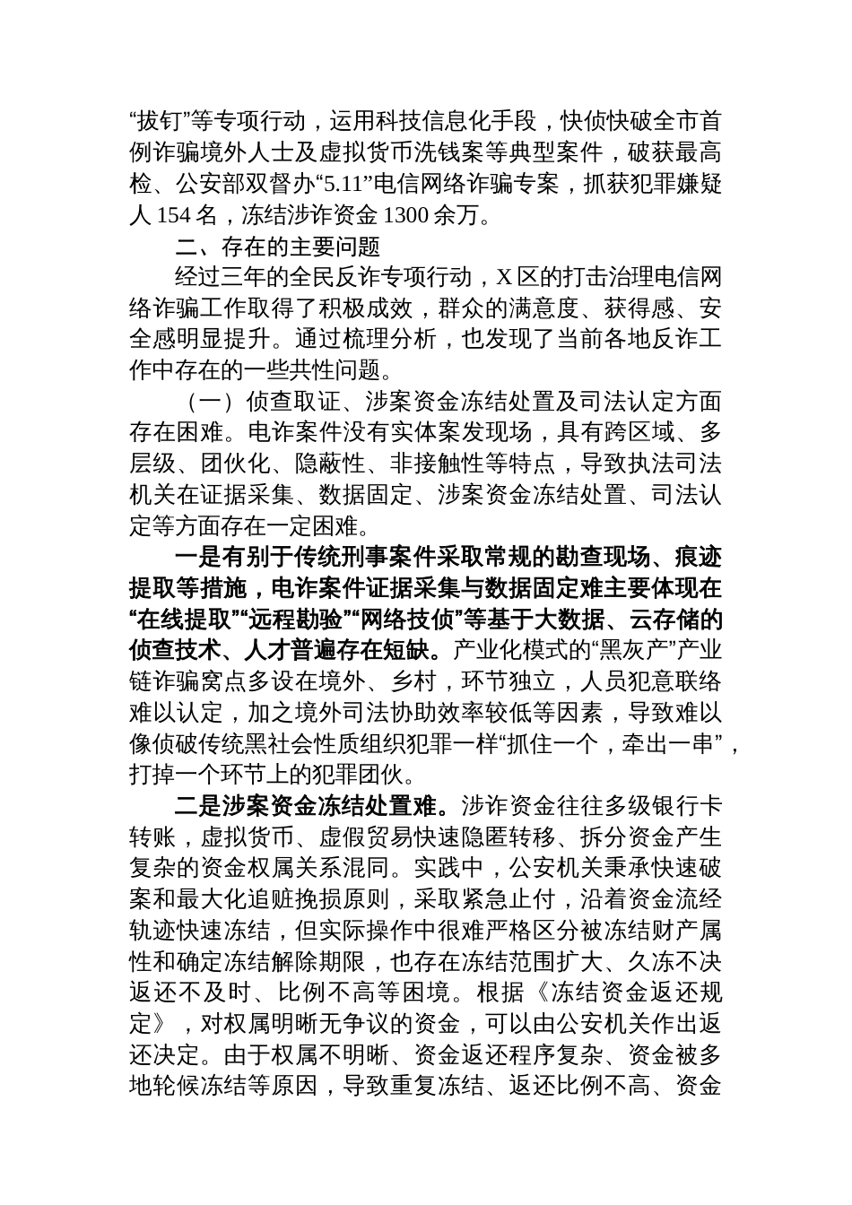 关于打击治理电信网络诈骗犯罪工作情况的调研报告_第3页