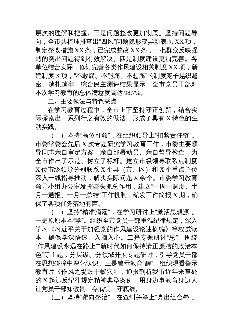 关于全市作风建设自查评估报告_第2页