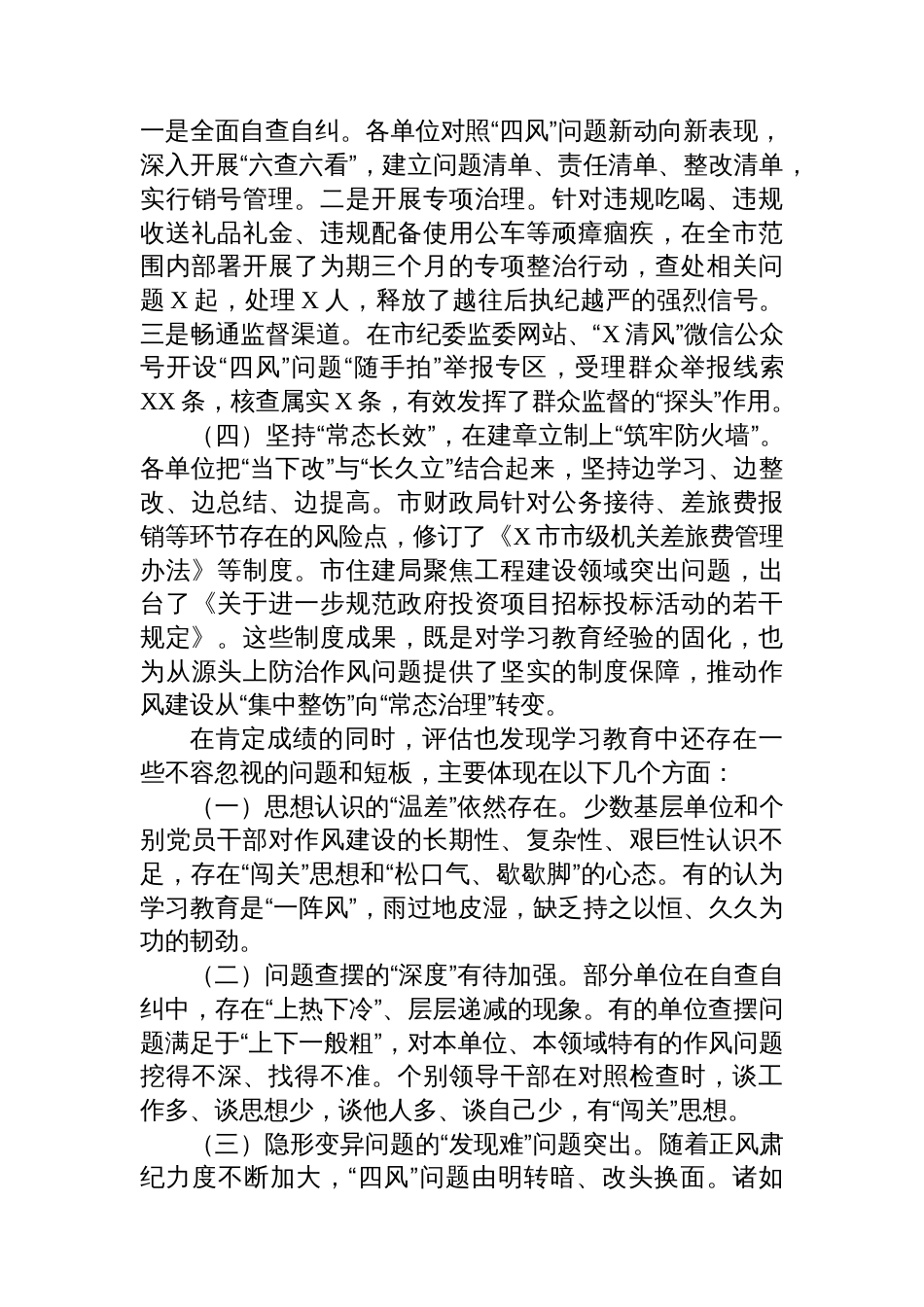 关于全市作风建设自查评估报告_第3页