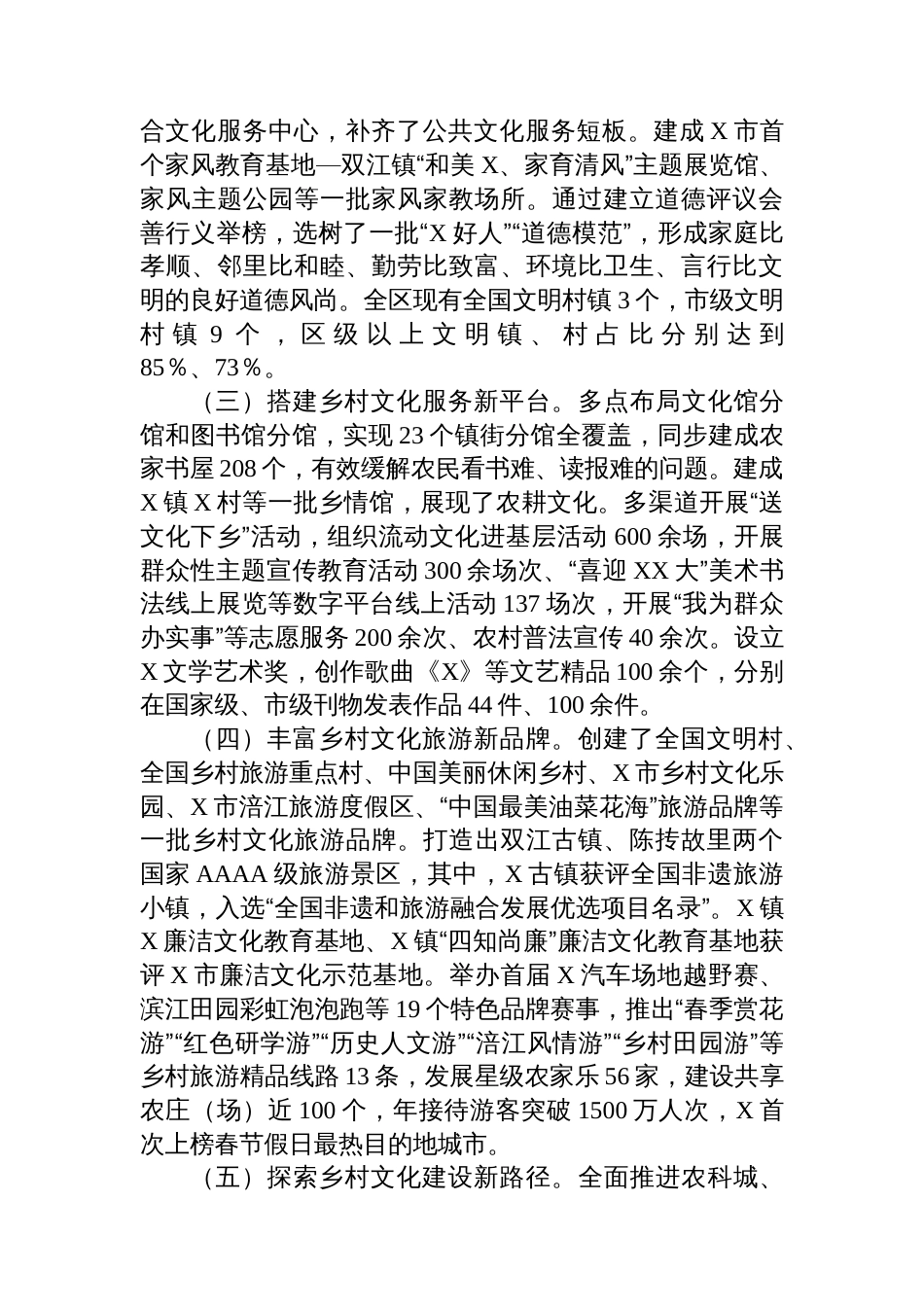 关于深入推进乡村文化振兴的调研报告_第2页