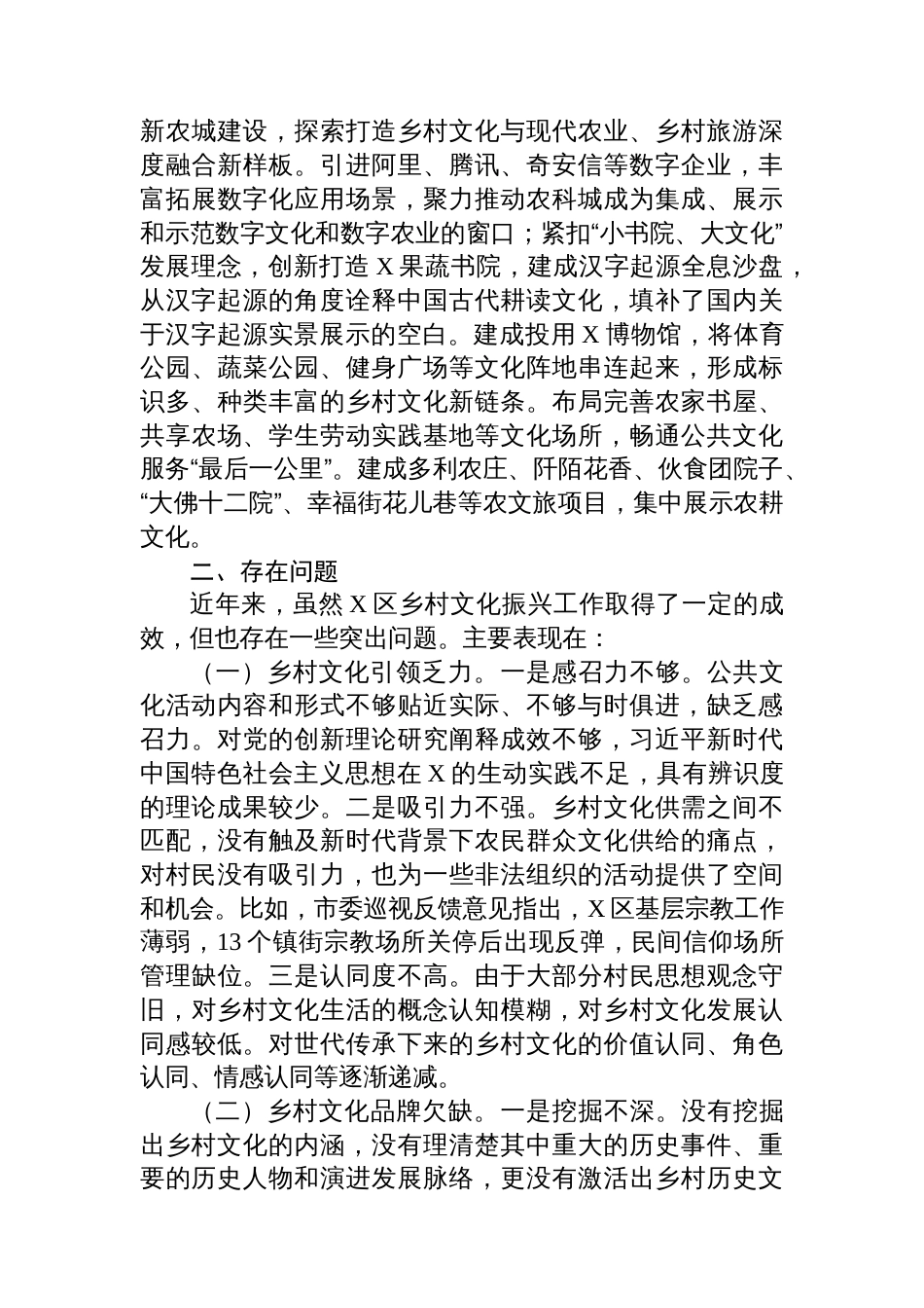 关于深入推进乡村文化振兴的调研报告_第3页