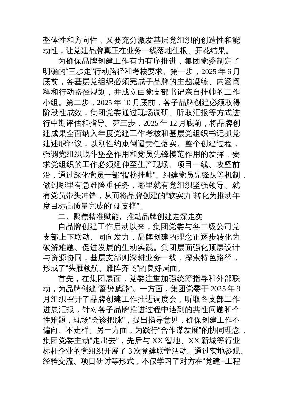 集团党委“党建赋能、业务融合”党建品牌创建工作的情况汇报_第2页