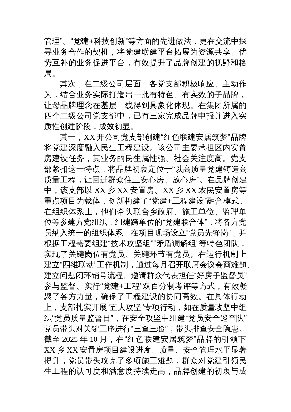 集团党委“党建赋能、业务融合”党建品牌创建工作的情况汇报_第3页