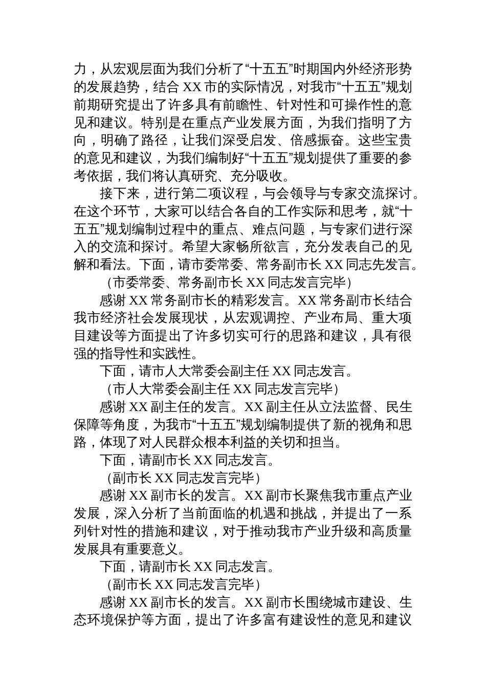 某市“十五五”规划前期研究座谈会主持词及讲话_第3页