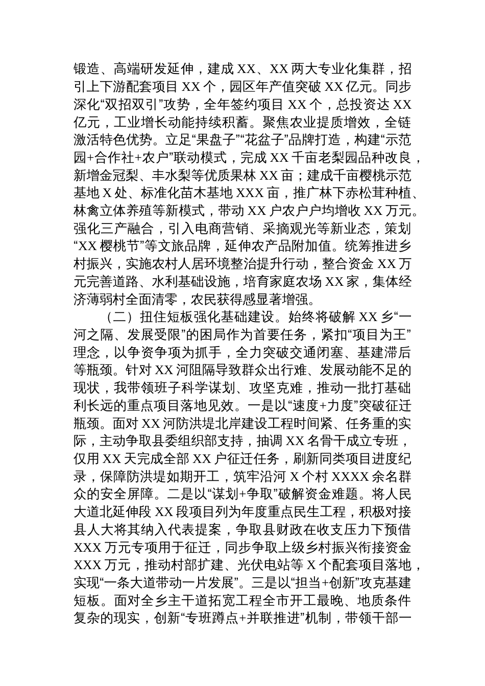 某乡镇党委书记经济责任履行情况述职报告_第2页