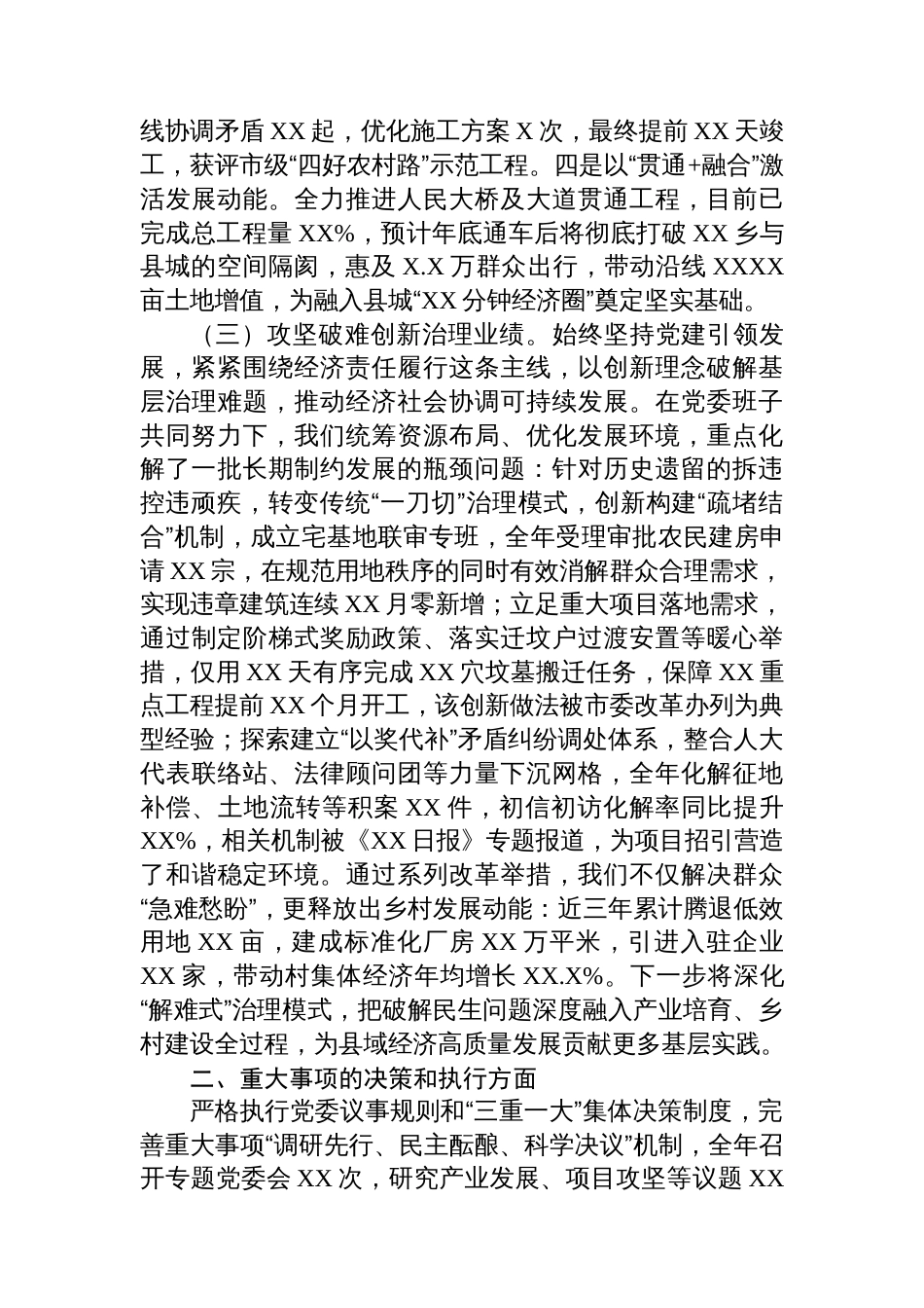 某乡镇党委书记经济责任履行情况述职报告_第3页