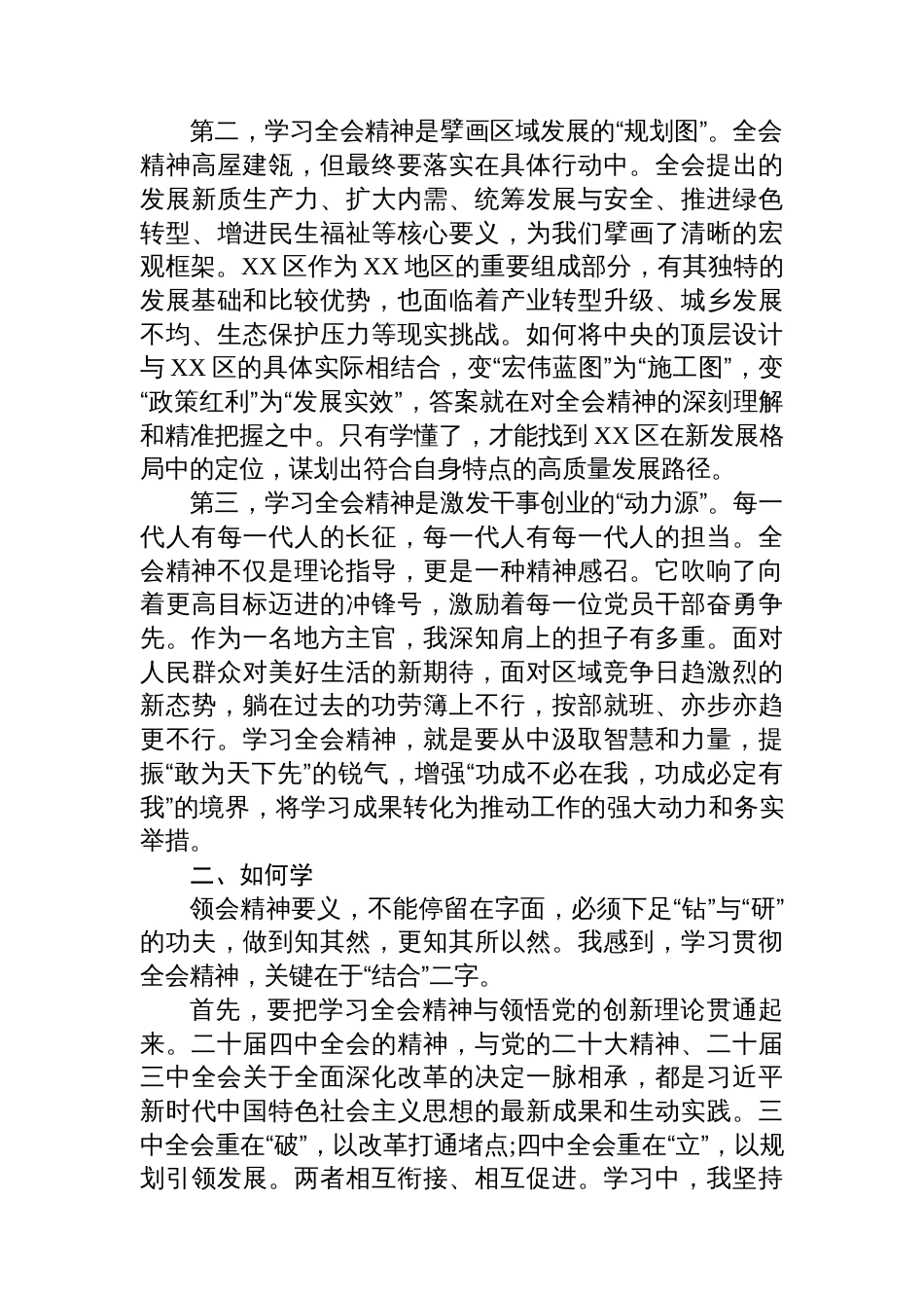 区长学习贯彻党的二十届四中全会精神心得体会_第2页