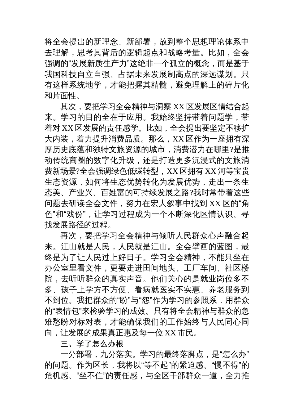 区长学习贯彻党的二十届四中全会精神心得体会_第3页