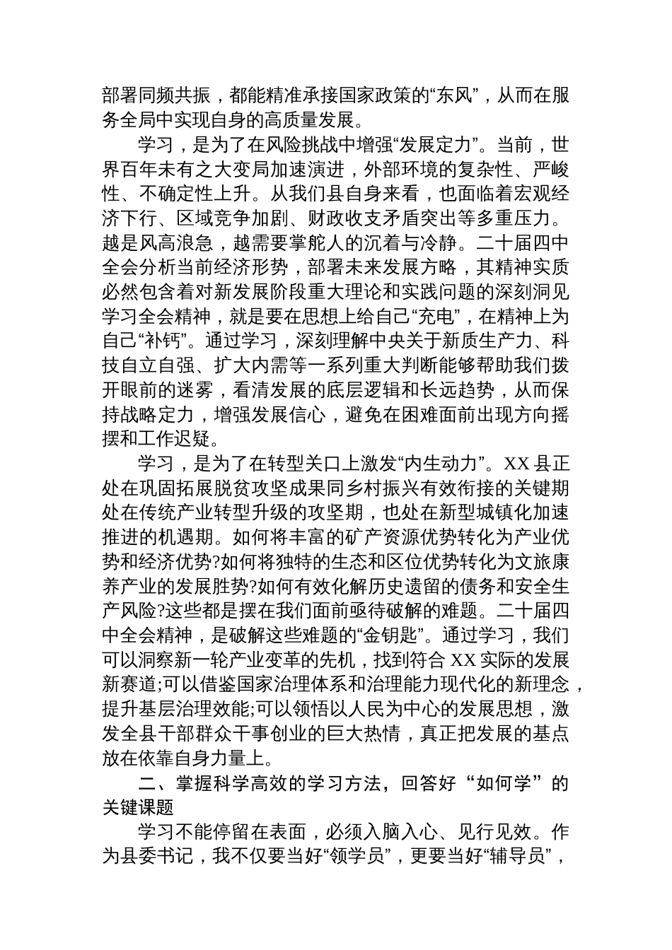 县委书记学习党的二十届四中全会精神的初步思考与感悟_第2页