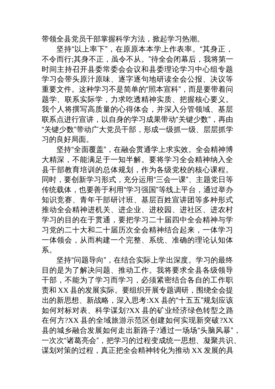县委书记学习党的二十届四中全会精神的初步思考与感悟_第3页