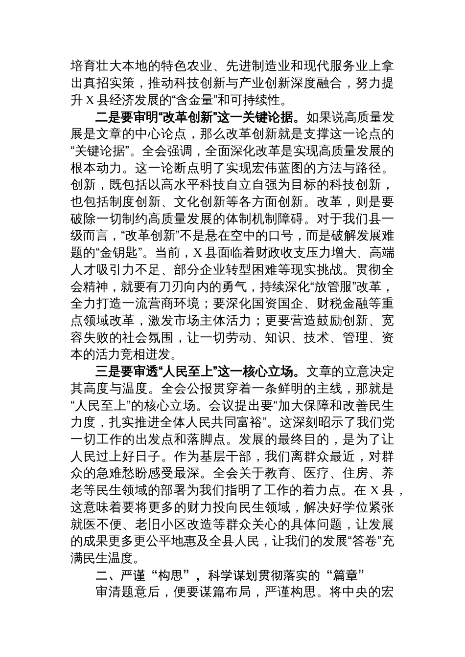 县政府办公室副主任学习全会精神感悟_第2页