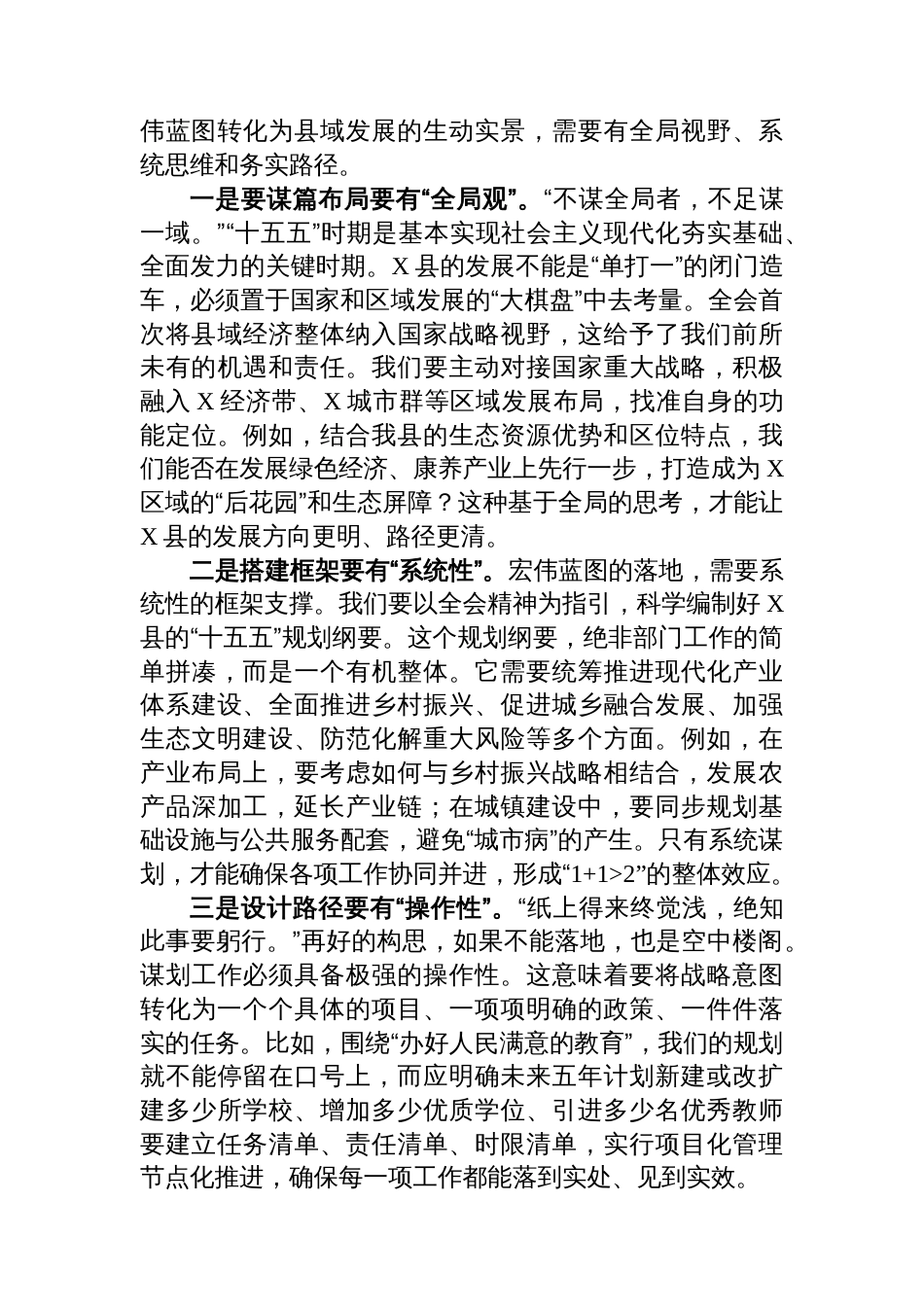 县政府办公室副主任学习全会精神感悟_第3页