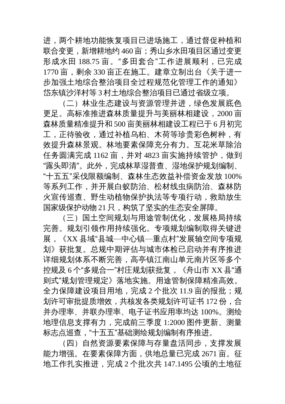 县自然资源和规划局2025年三季度工作总结和第四季度工作计划_第2页