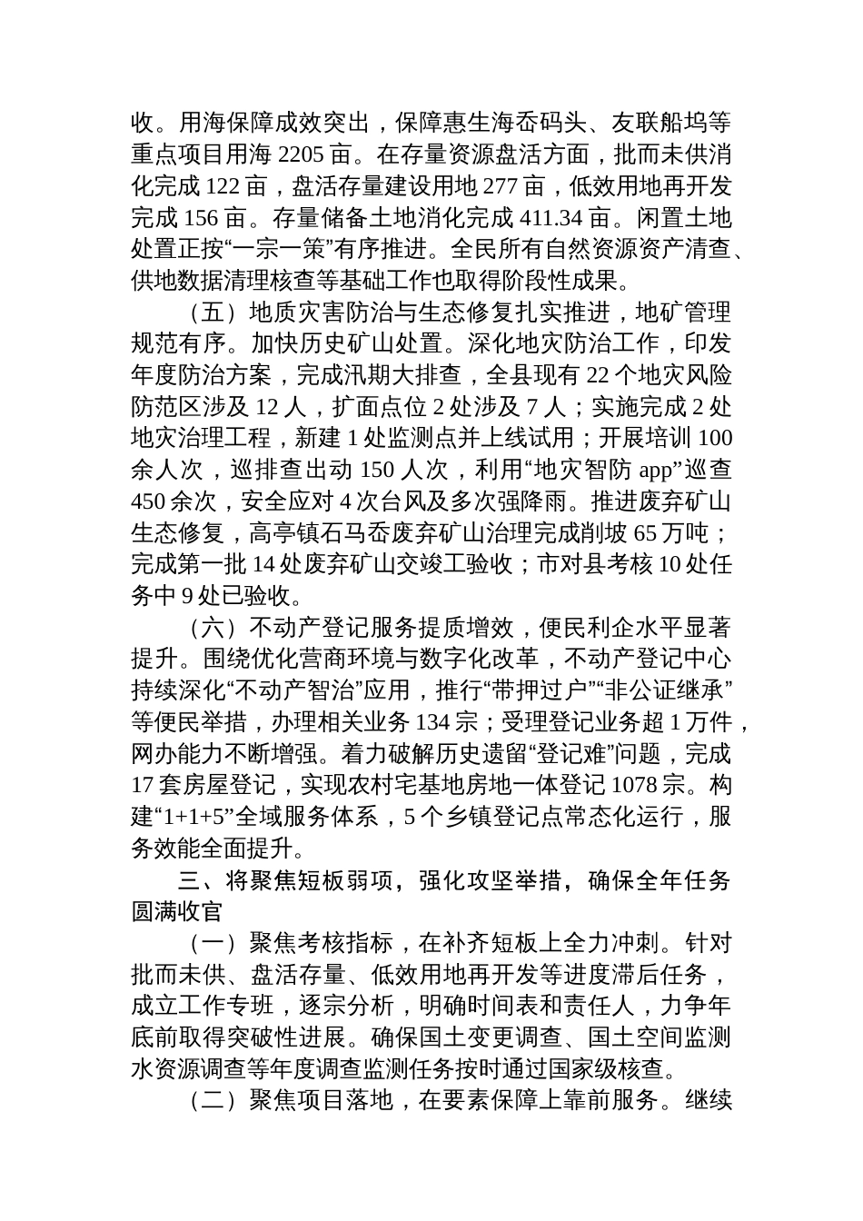 县自然资源和规划局2025年三季度工作总结和第四季度工作计划_第3页