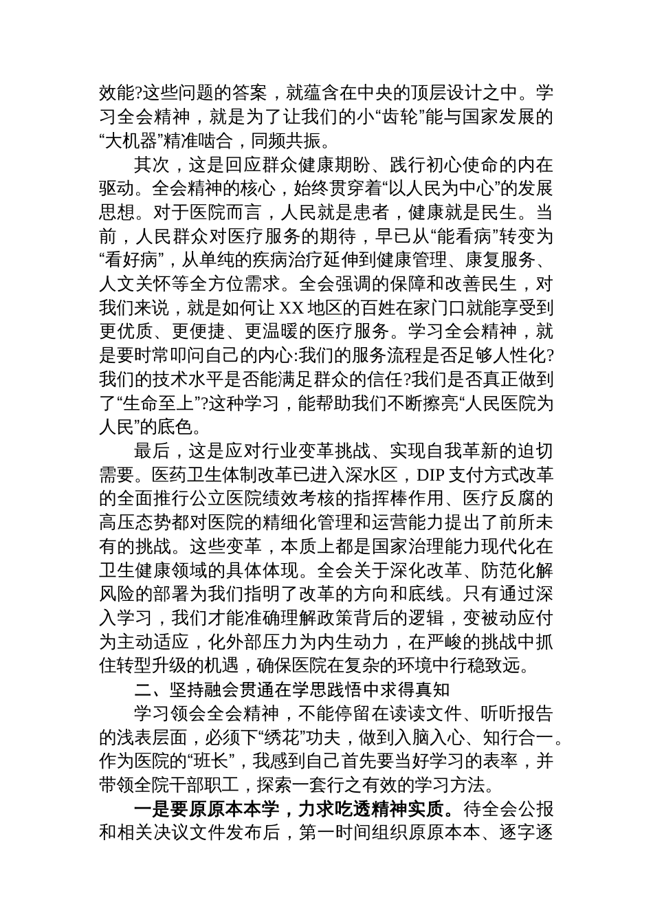 医院党委书记学习党的二十届四中全会精神体会_第2页