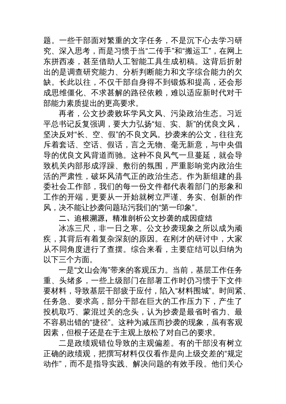在2025年县委社会工作部公文抄袭问题专题研讨会上的总结讲话_第2页