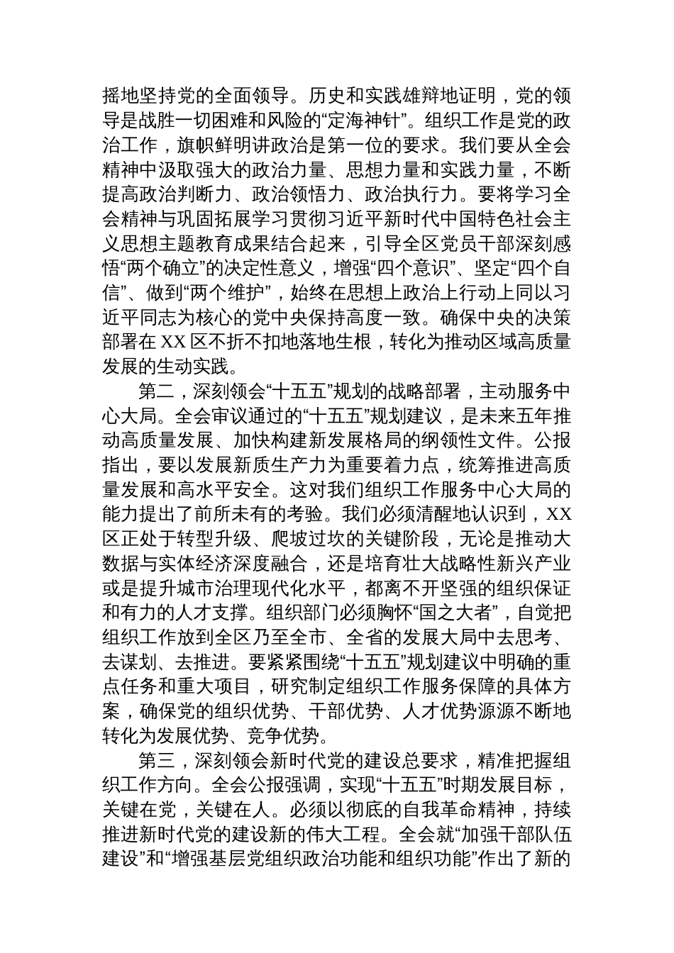 在XX区委组织部传达学习党的二十届四中全会精神专题会议上的讲话_第2页