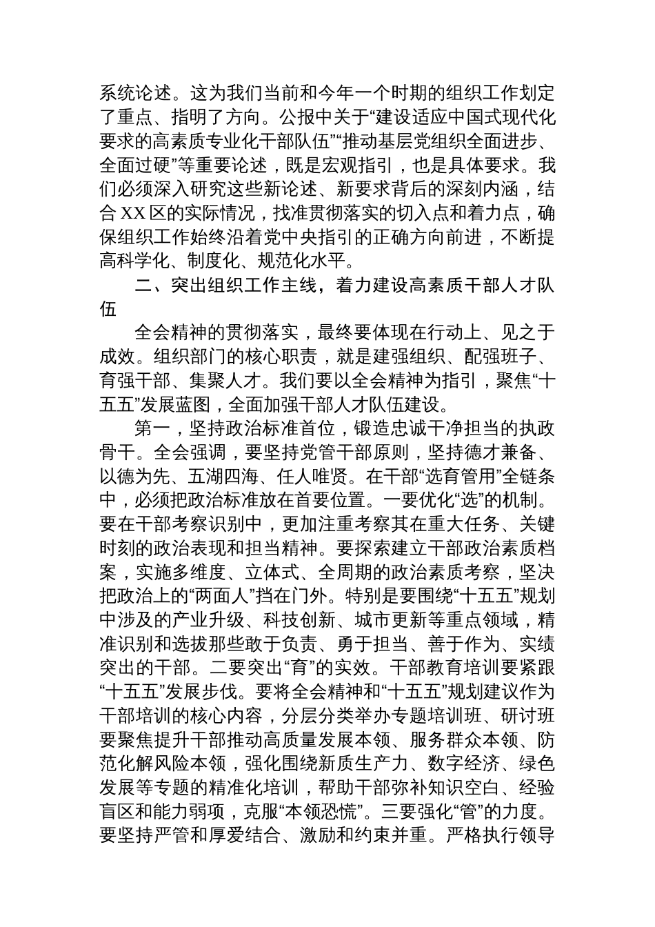 在XX区委组织部传达学习党的二十届四中全会精神专题会议上的讲话_第3页