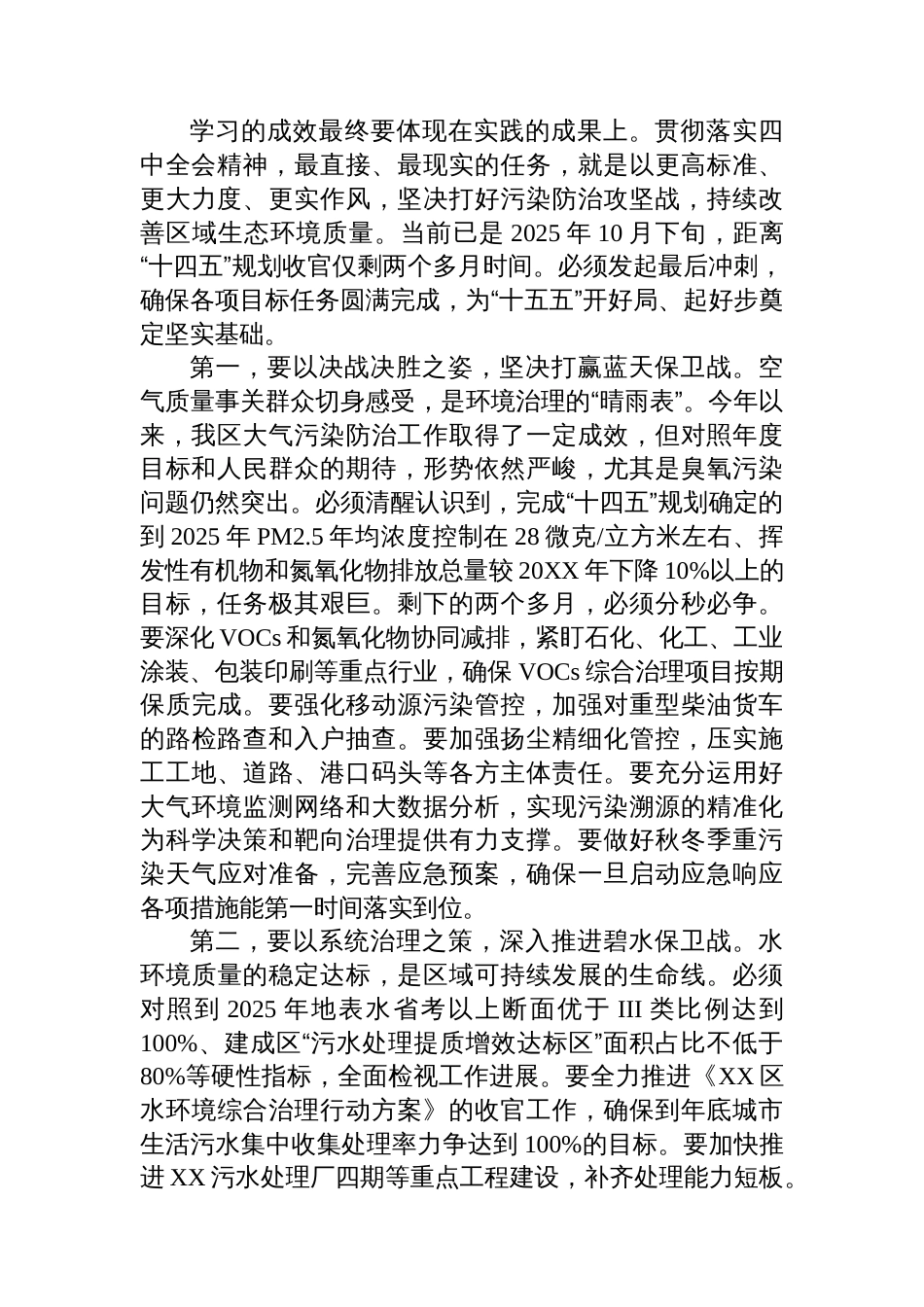 在XX生态环境局传达学习二十届四中全会精神专题会议上的讲话_第3页
