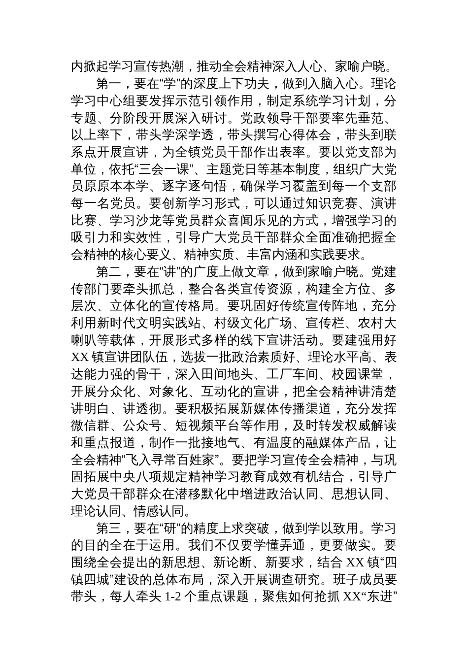 在XX镇传达学习党的二十届四中全会精神会议上的讲话_第3页