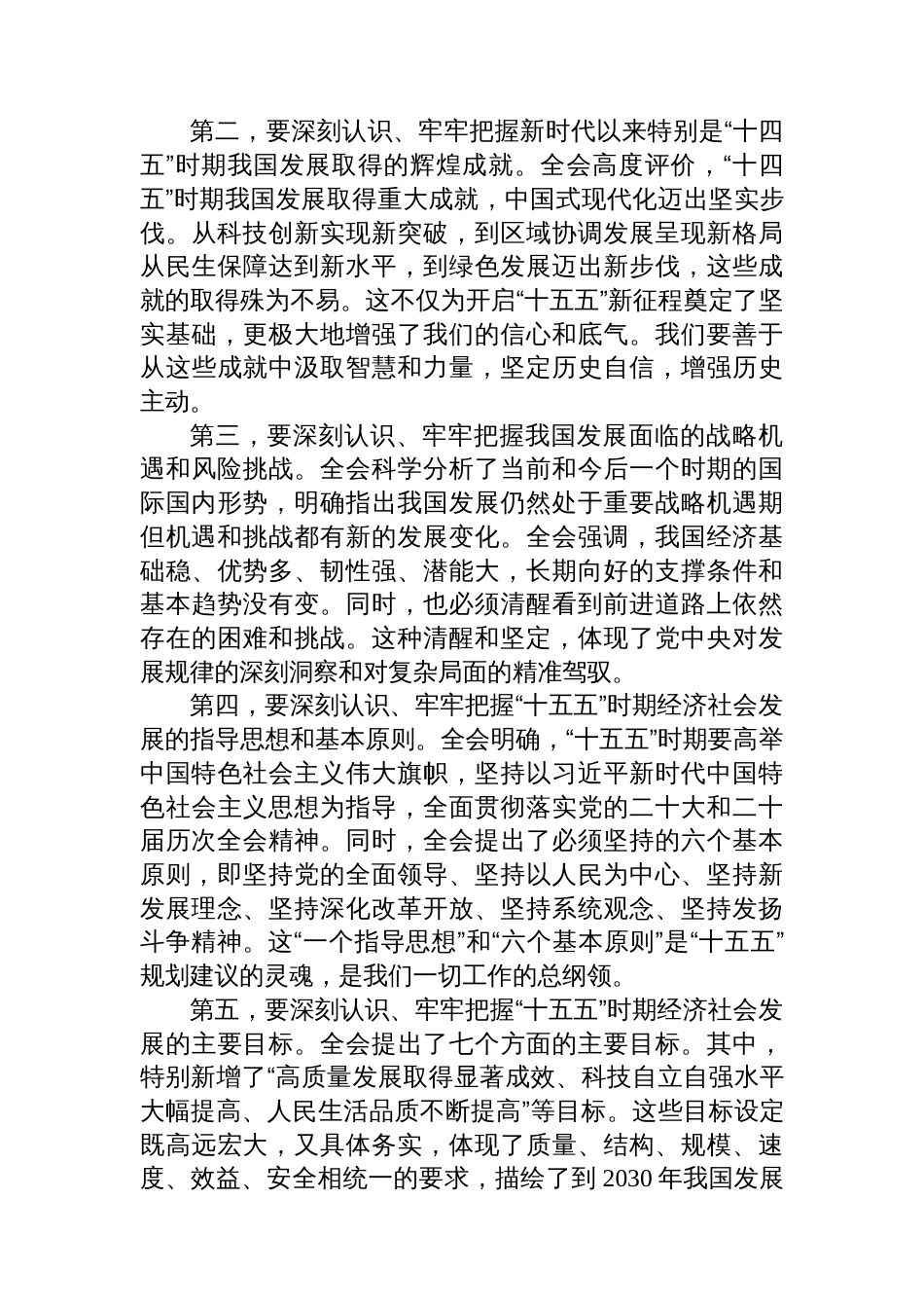 在组织部传达党的全会精神会议上的总结讲话_第2页