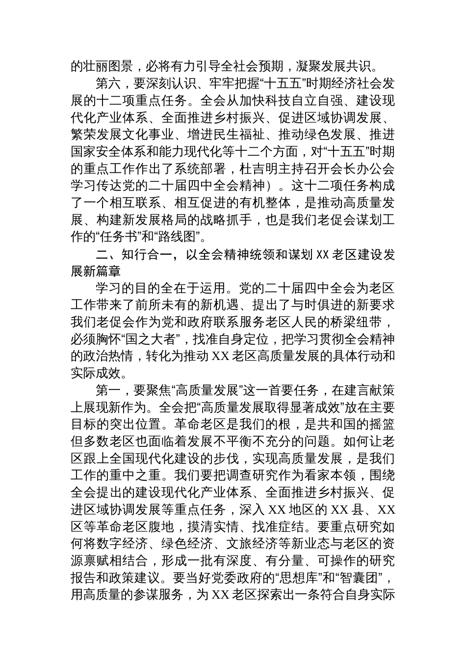 在组织部传达党的全会精神会议上的总结讲话_第3页