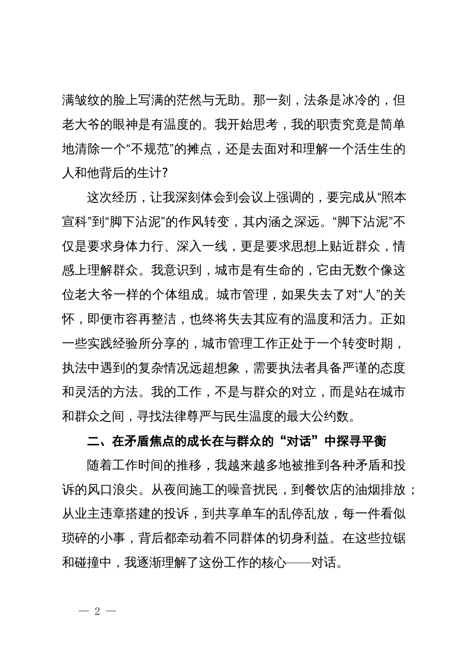 在市城管局年轻干部座谈会上的发言_第2页