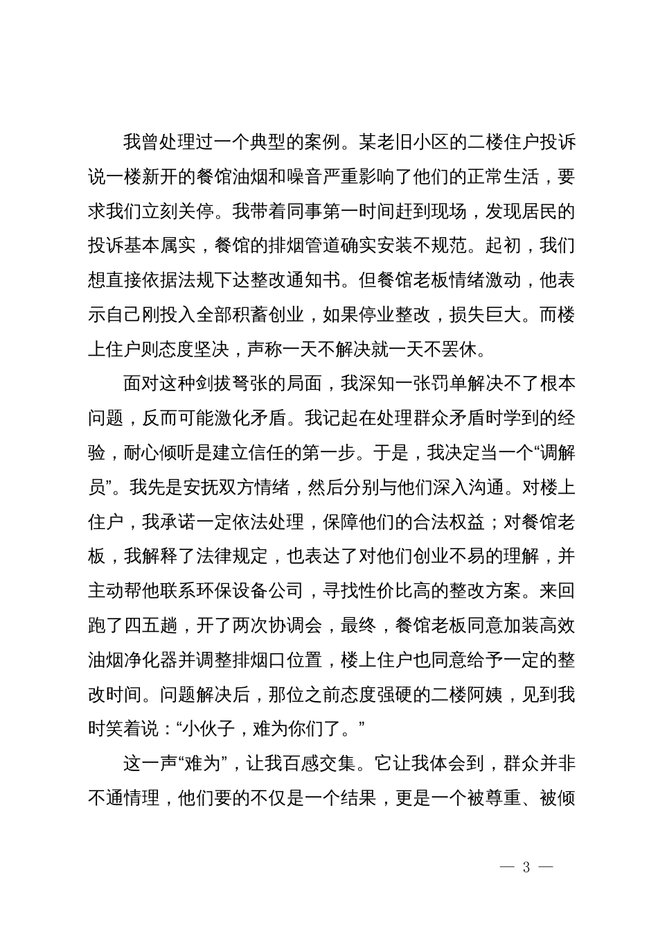 在市城管局年轻干部座谈会上的发言_第3页