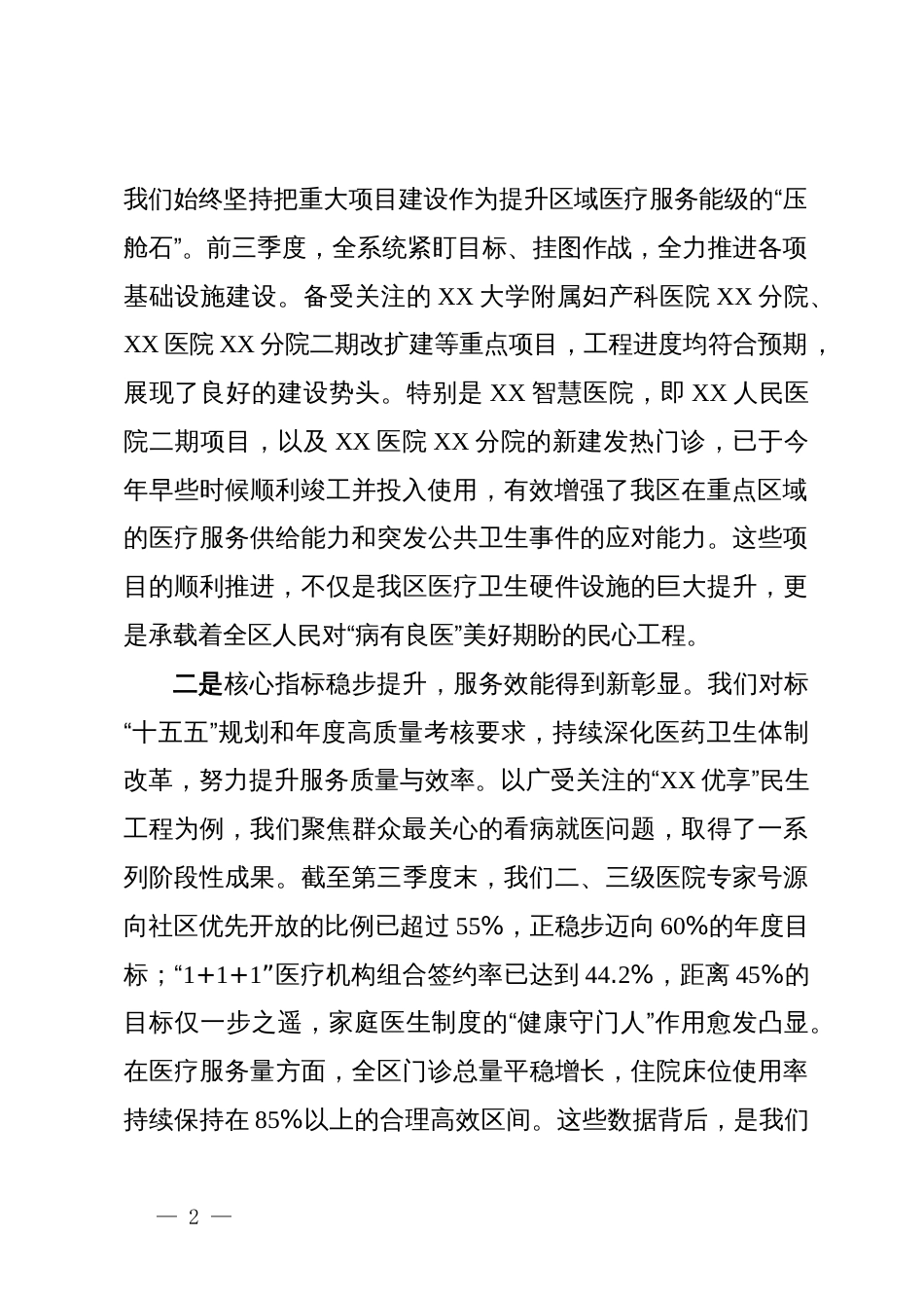 在20254年全区卫生健康系统季度工作会议上的讲话_第2页