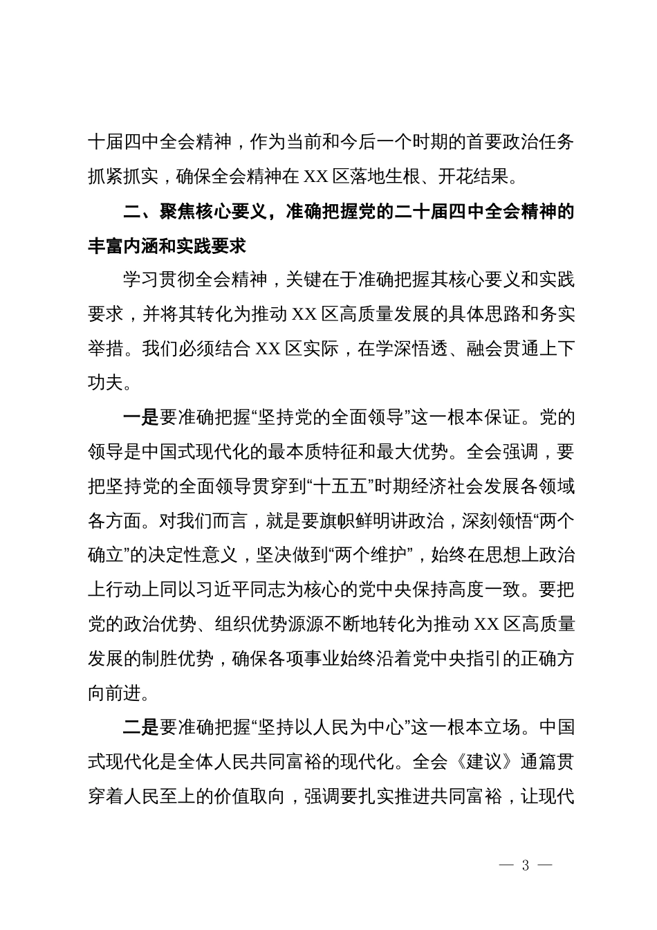 在区委常委会(扩大)会议上学习全会精神的讲话_第3页