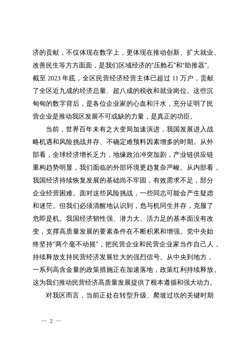 在2025年全区民营经济高质量发展座谈会上的讲话_第2页