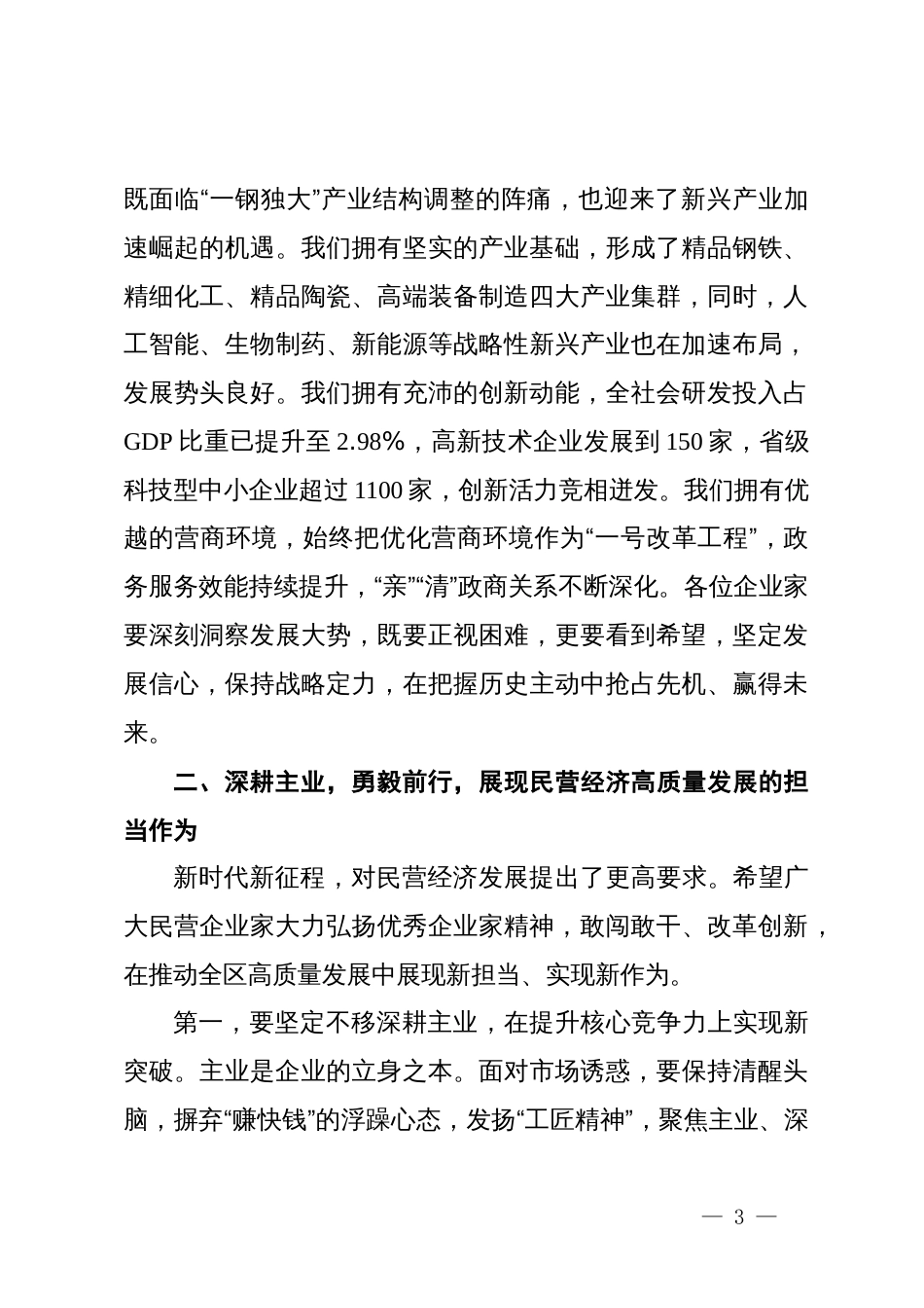 在2025年全区民营经济高质量发展座谈会上的讲话_第3页