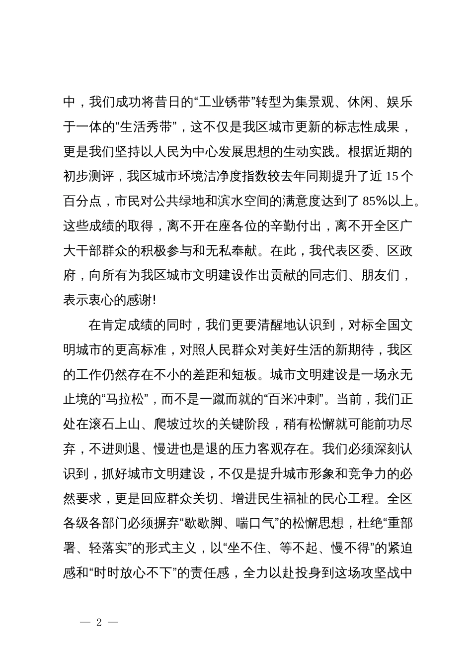 在2025年全区城市文明建设工作推进会议上的讲话_第2页