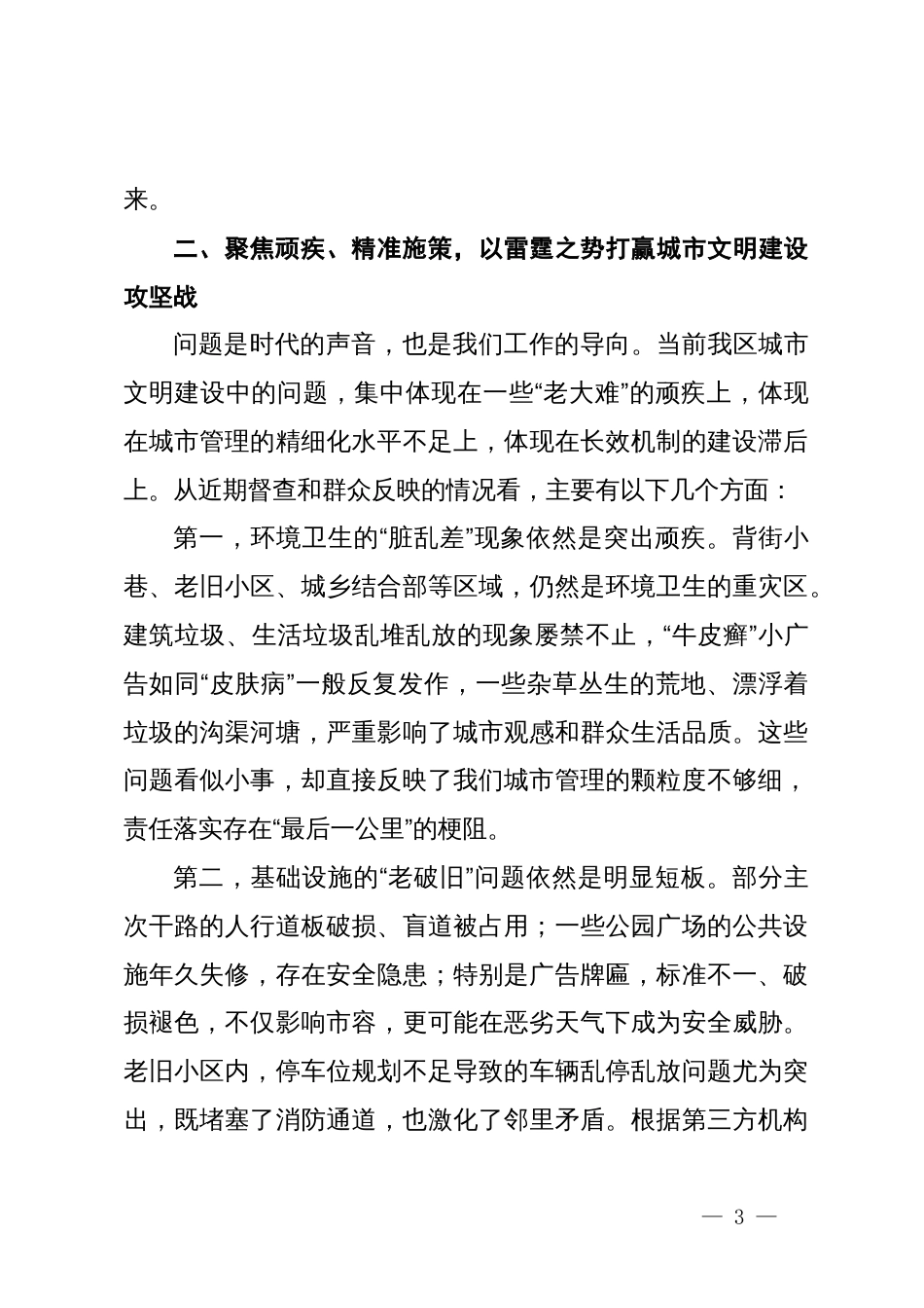 在2025年全区城市文明建设工作推进会议上的讲话_第3页
