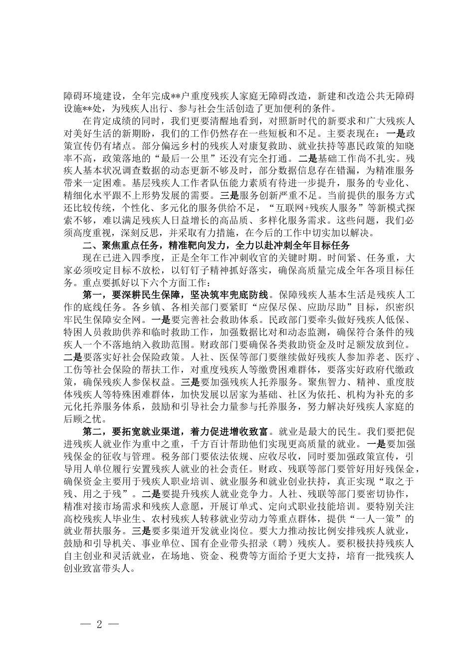 在2025年全县残疾人工作推进会议上的讲话_第2页