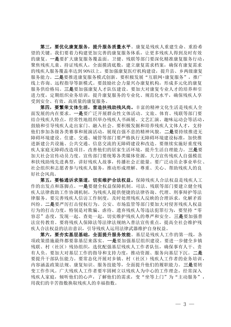 在2025年全县残疾人工作推进会议上的讲话_第3页