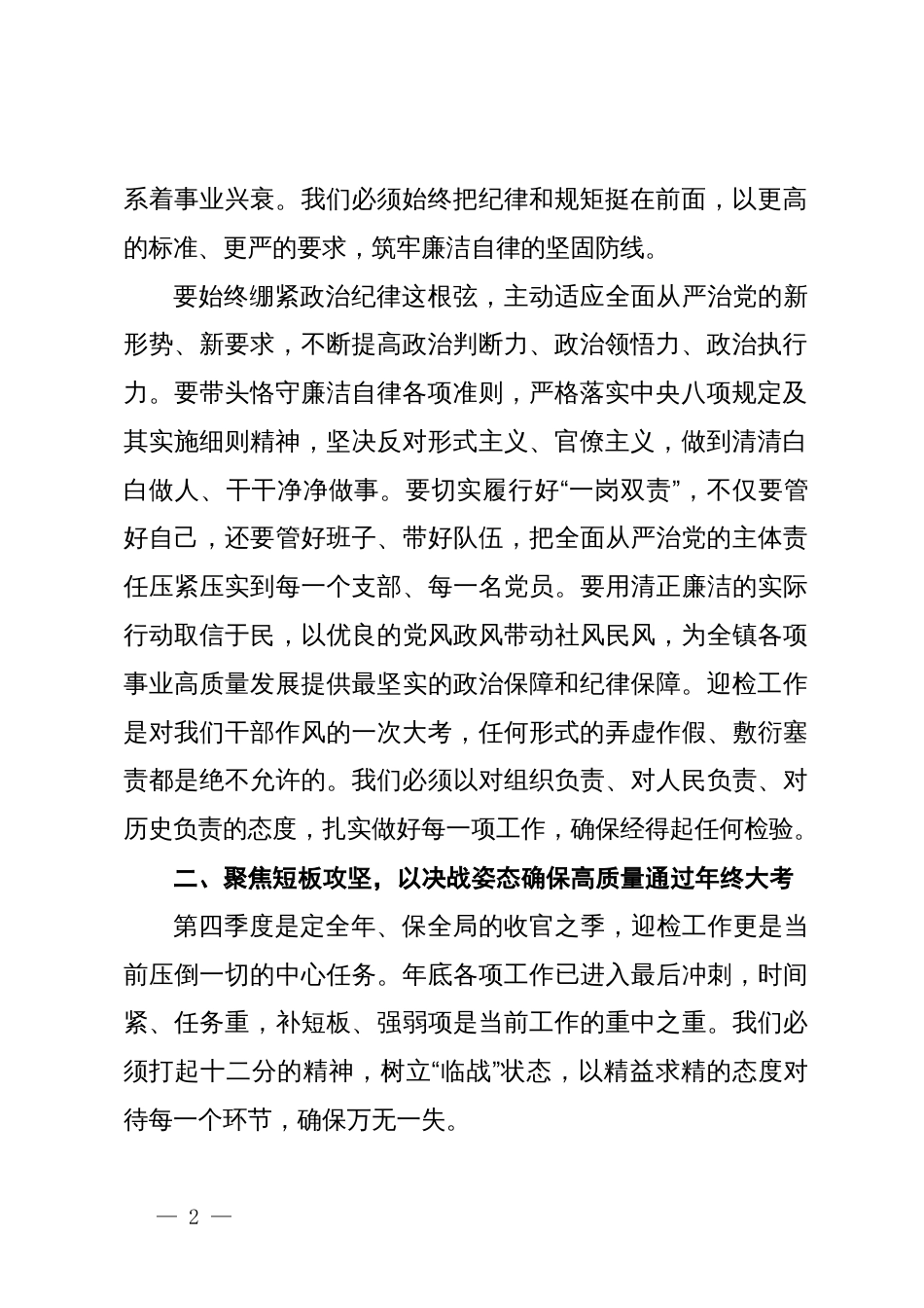 在镇2025年乡村振兴巩固衔接迎检工作动员部署会暨第四季度第一次重点工作部署会上的讲话_第2页