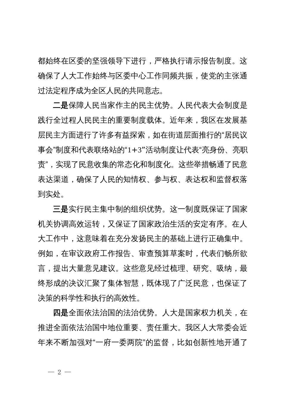 人大副主任在XX区委理论学习中心组学习研讨会上的发言_第2页