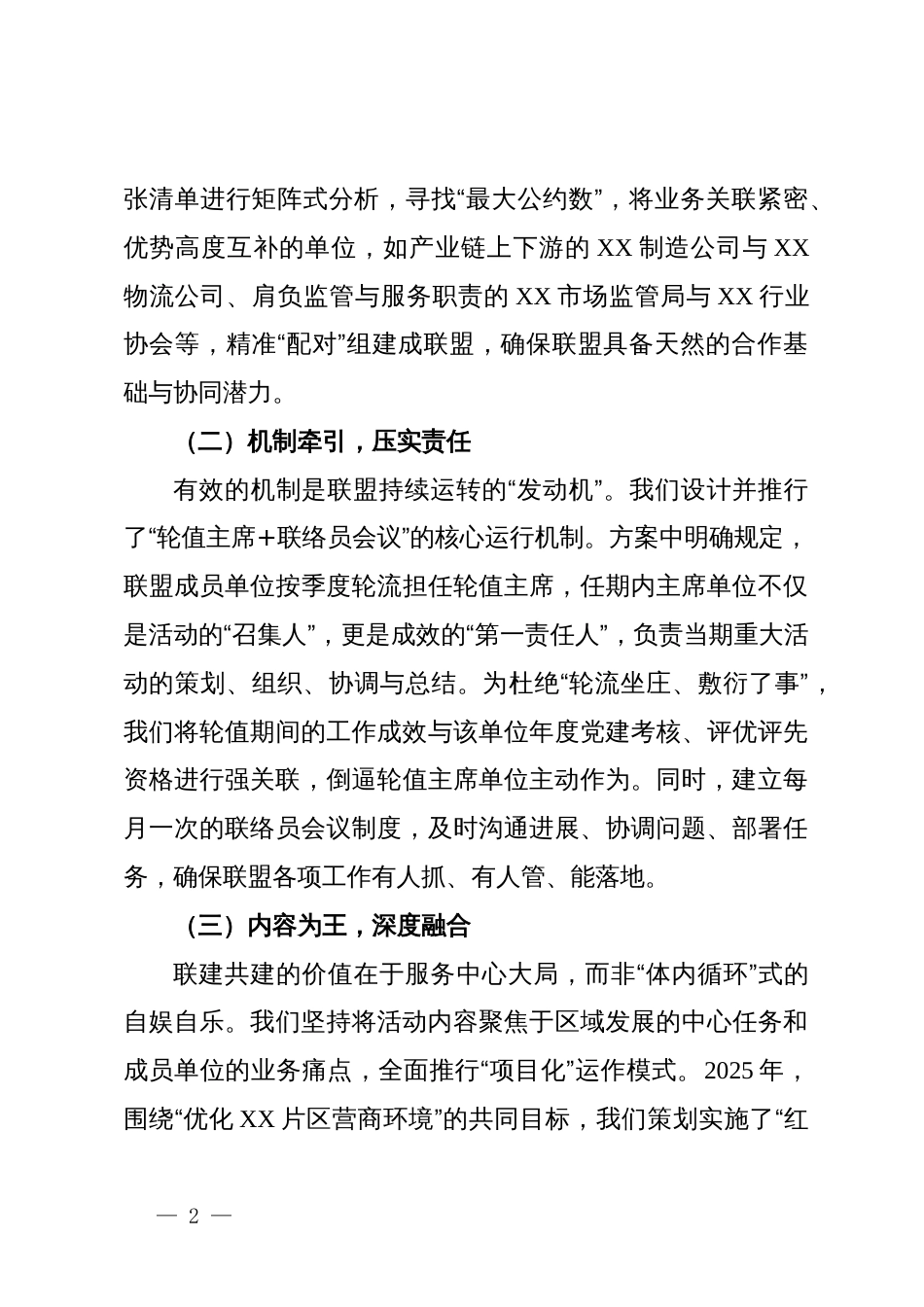 关于深化联建共建提升基层组织效能的经验分享_第2页